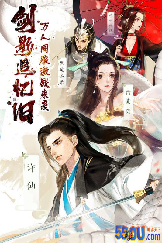 白蛇仙劫