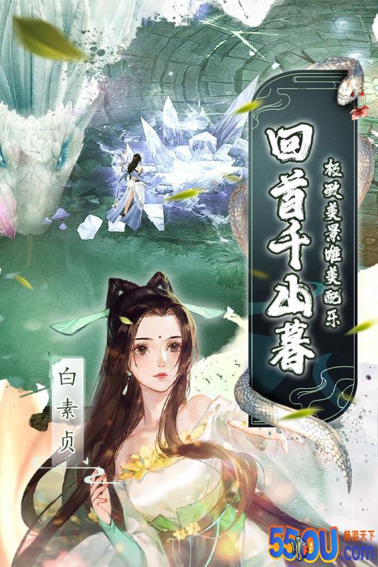 白蛇仙劫