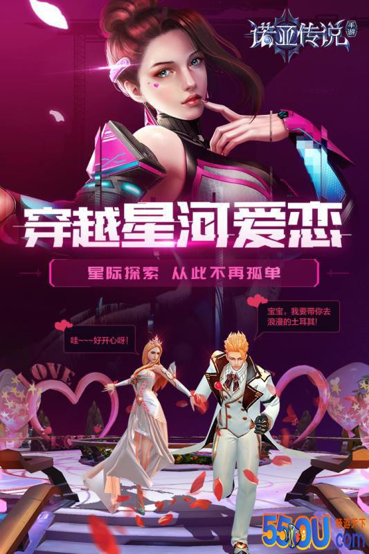 诺亚传说