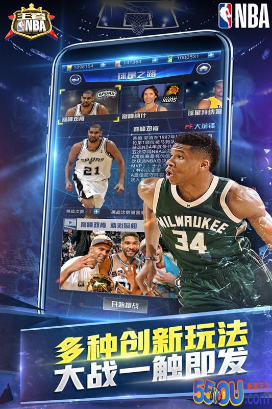 王者NBA