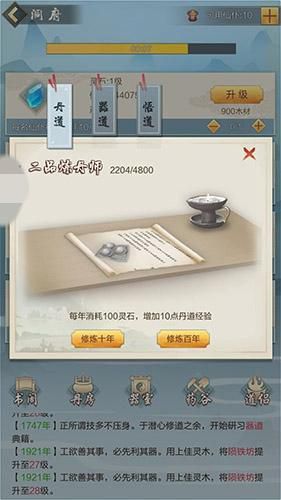《玄元剑仙》炼丹系统简介