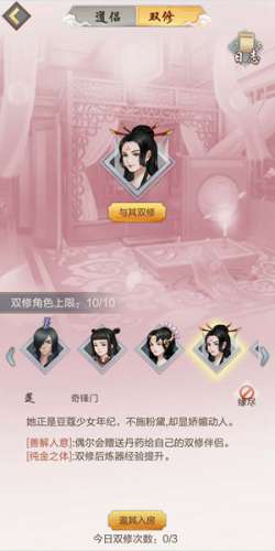 《玄元剑仙》道侣系统相关