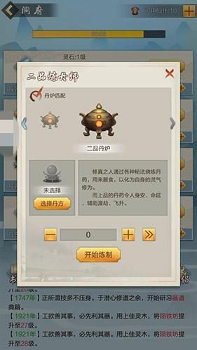 《玄元剑仙》炼丹系统简介
