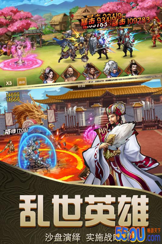 乱斗三国