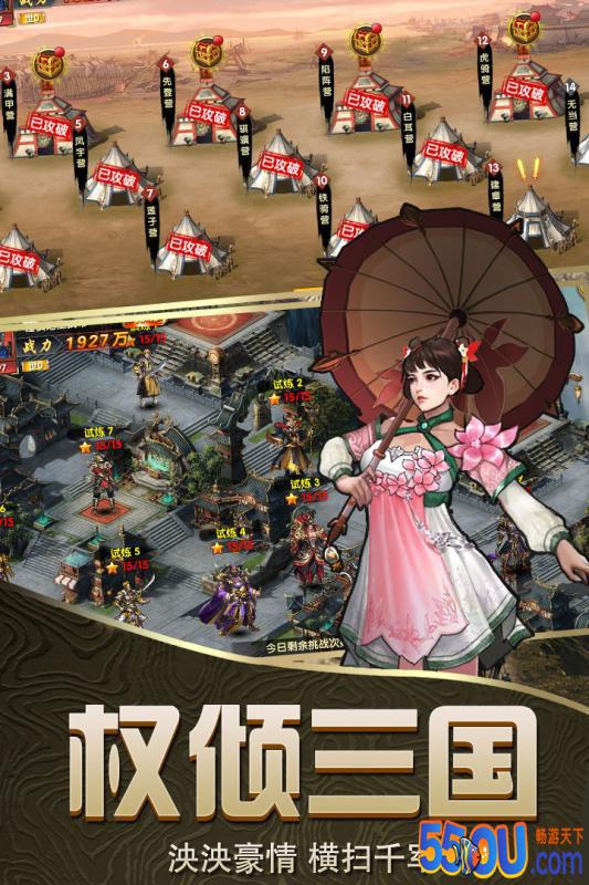 乱斗三国