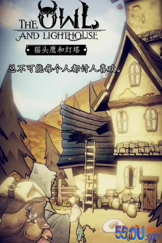 猫头鹰和灯塔