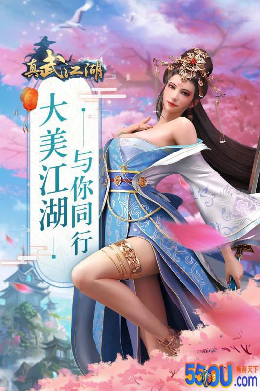 真武江湖