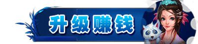 《凡人修真》新手成仙宝典