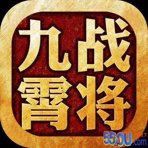 九霄战将