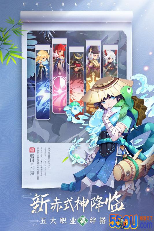 百鬼物语