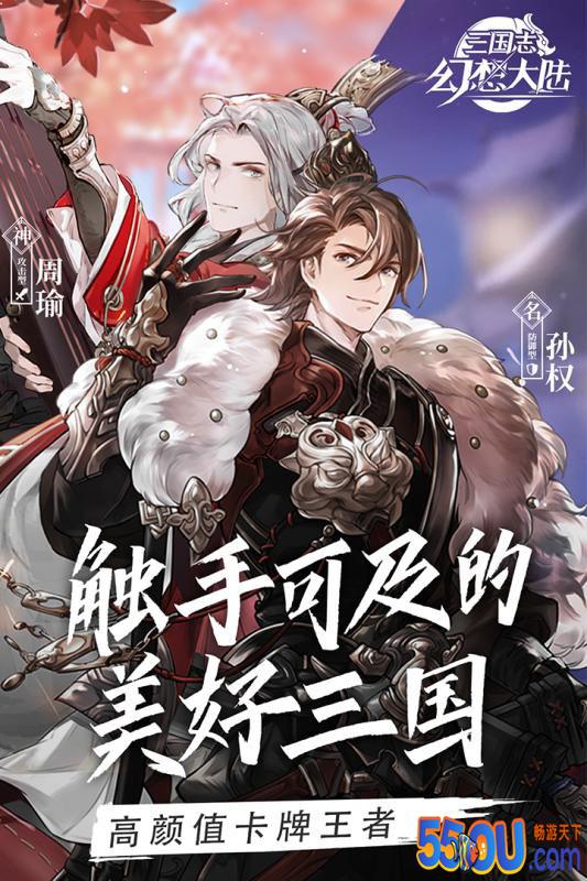 三国志幻想大陆