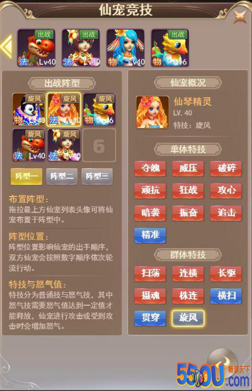 《六界仙尊》——仙宠竞技场来袭