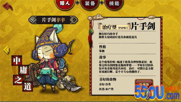 《猫狩纪》喵人职业介绍之片手剑篇——全能之王