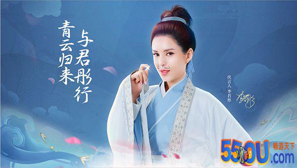 《青云诀2》评测：李若彤代言