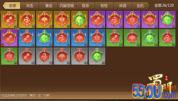 《蜀门手游》仙器系统升级 铭文攻略大放送