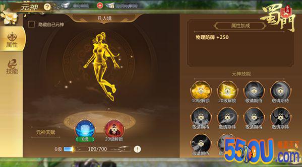 步步为营 《蜀门手游》元神系统详解