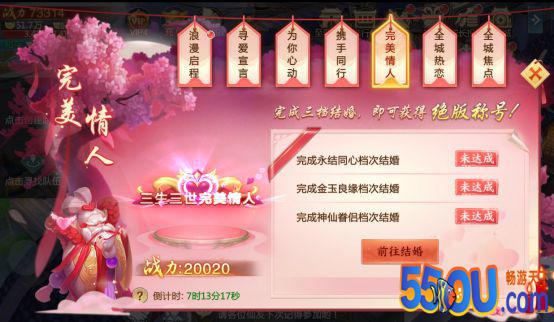 《青云诀2》送你绝世好姻缘！