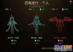 《全民仙逆》百鬼夜行活动介