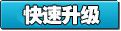《凡人修真》新手成仙宝典
