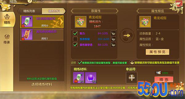 属性无损传承 《蜀门手游》首饰精练永不过时