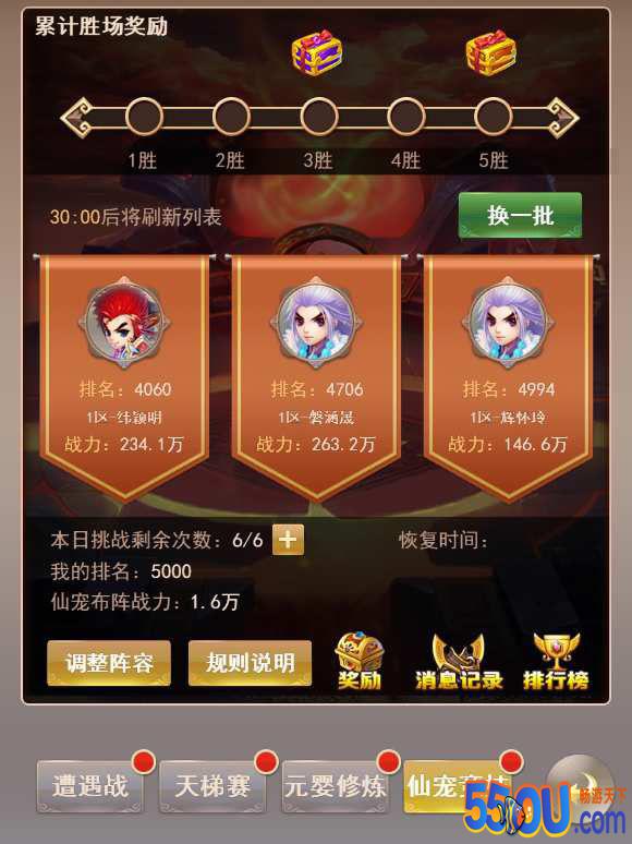 《六界仙尊》——仙宠竞技场来袭