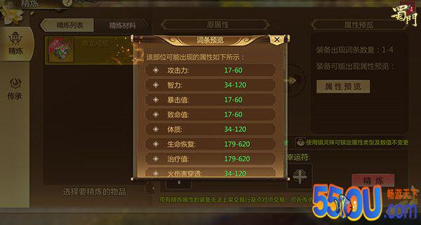 属性无损传承 《蜀门手游》首饰精练永不过时