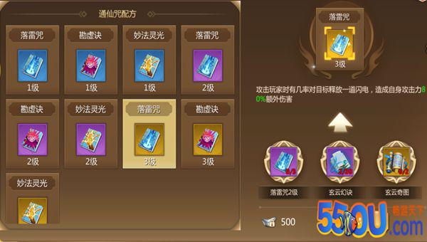 通仙之咒助战力 《蜀门手游》仙器系统搭配攻略