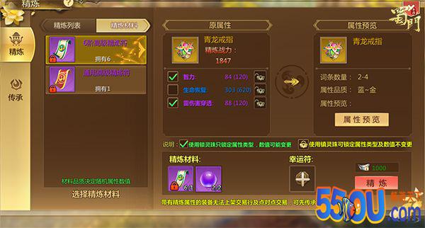 释放战斗属性 《蜀门手游》首饰精炼有奇招