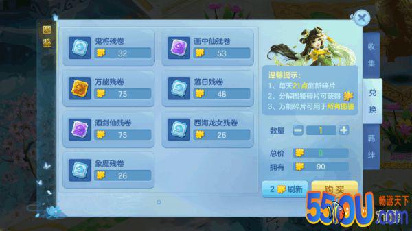 《仙凡幻想》图鉴收藏小常识