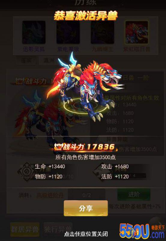 《六界仙尊》——异兽玩法来袭 收集控的福音