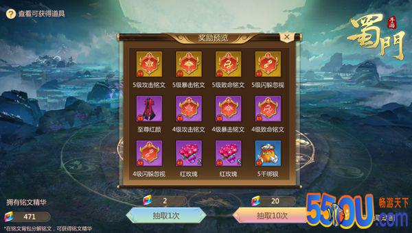 《蜀门手游》仙器系统升级 铭文攻略大放送
