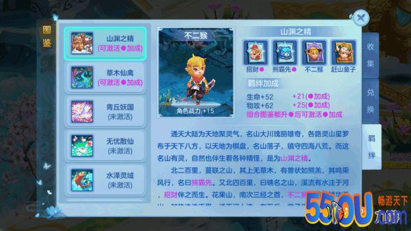 《仙凡幻想》图鉴收藏小常识