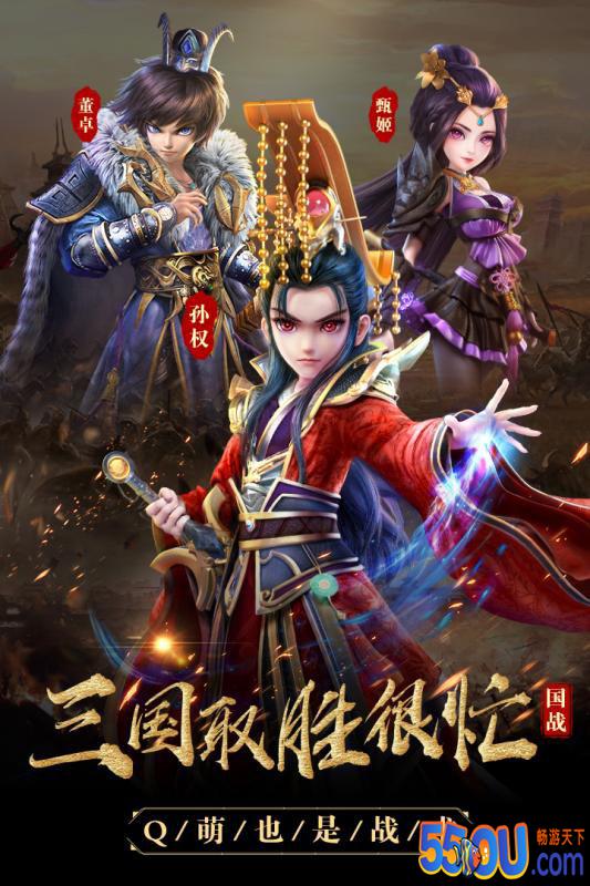 三国很忙