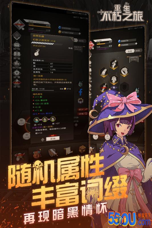 不朽之旅