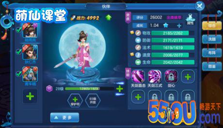 《仙灵物语》老司机教你前期等级UPUP