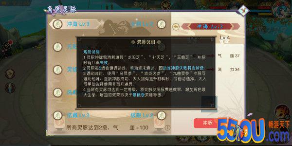 《山海异闻录》灵脉系统全解读 关于你的七经八脉