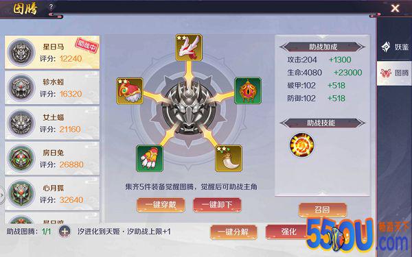 《天姬变》系统百科| 妖藏系统：万千妖灵