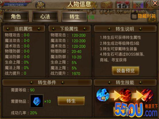 《烈火屠龙》转生系统详解