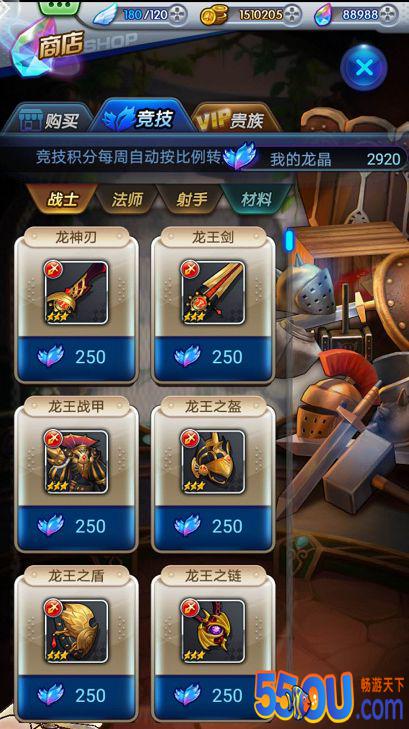 《天际冒险队》商店系统介绍