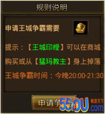 《烈火屠城》王城争霸详解