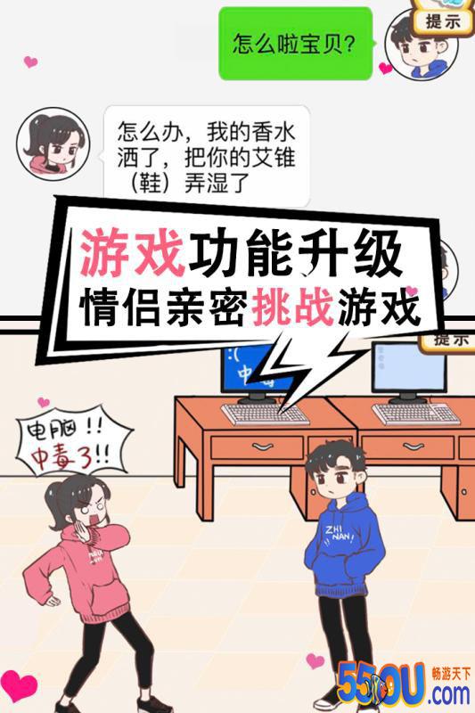 情侣求生欲