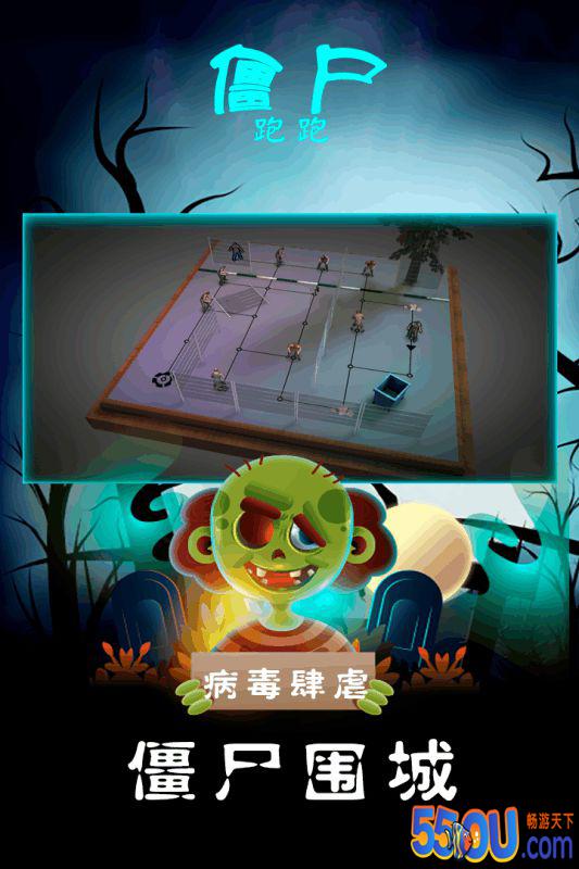 僵尸跑跑