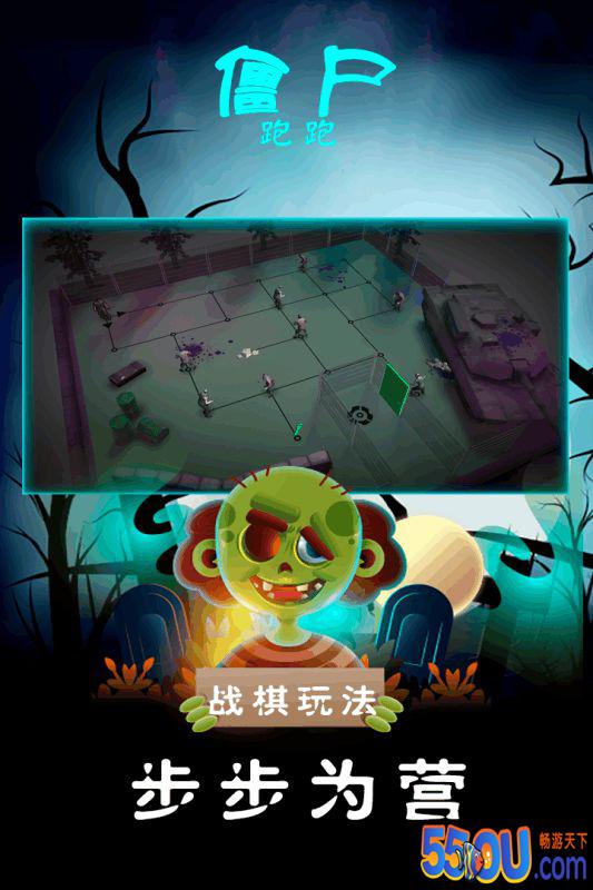僵尸跑跑