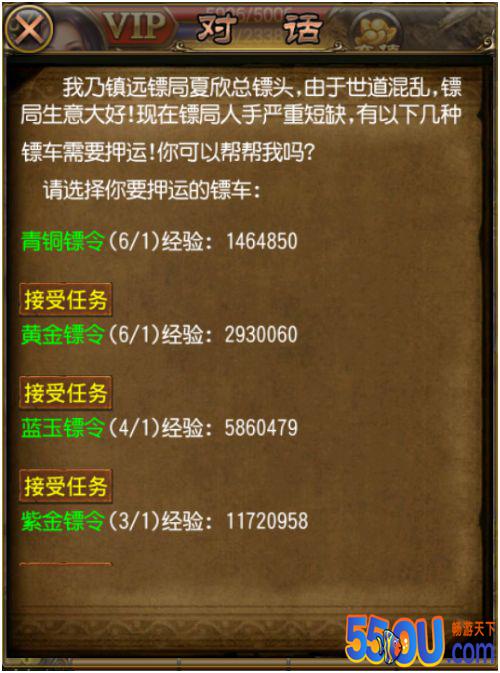 《烈火屠龙》押镖系统详解