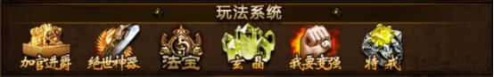 《烈火屠龙》法宝系统详解