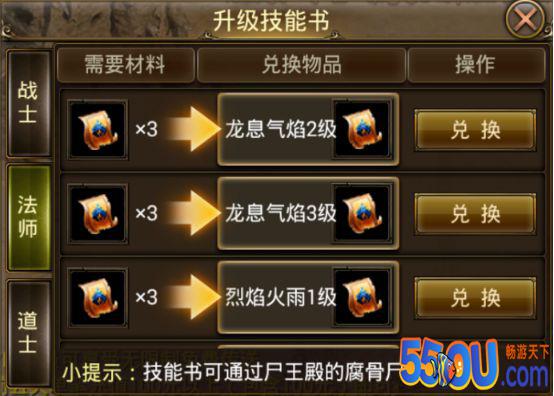 《烈火屠龙》转生系统详解
