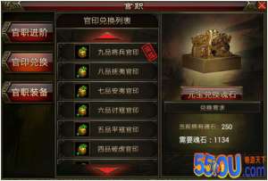 《烈火屠龙》官印系统详解