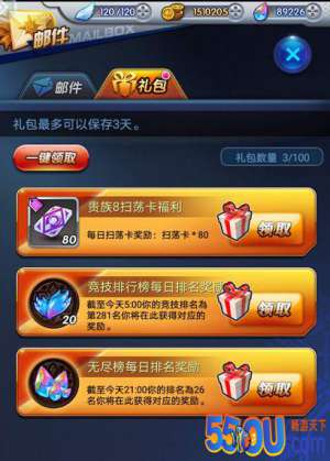 《天际冒险队》邮件系统介绍