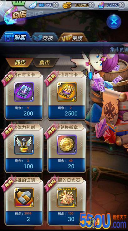 《天际冒险队》商店系统介绍