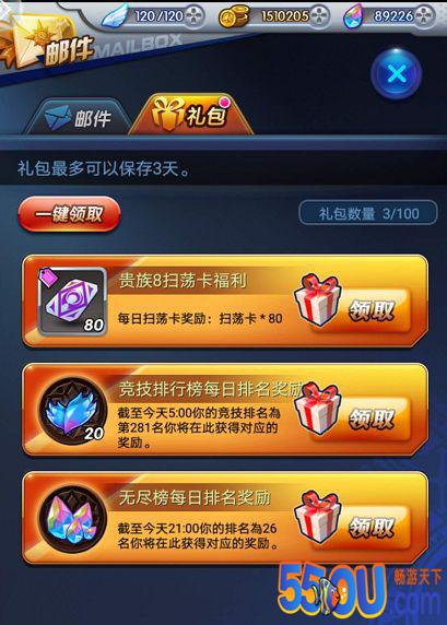 《天际冒险队》邮件系统介绍